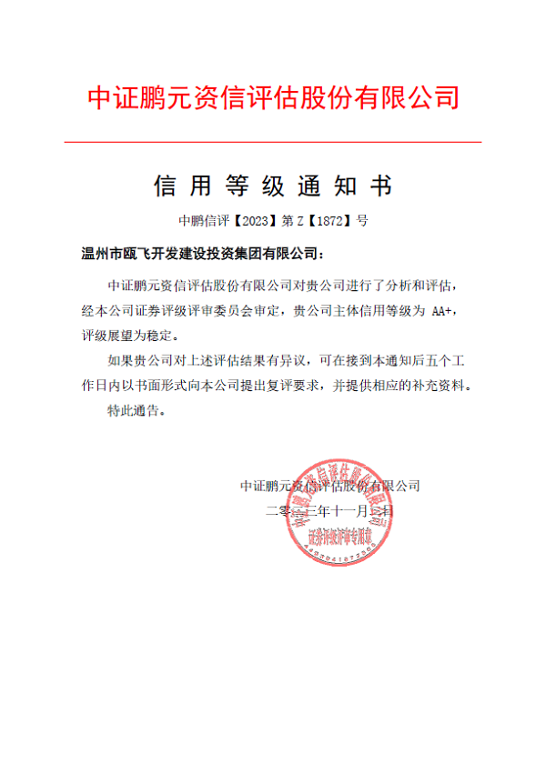 11月7日，江南网页版(中国)官方网站集团成功获评AA+主体信用等级.png